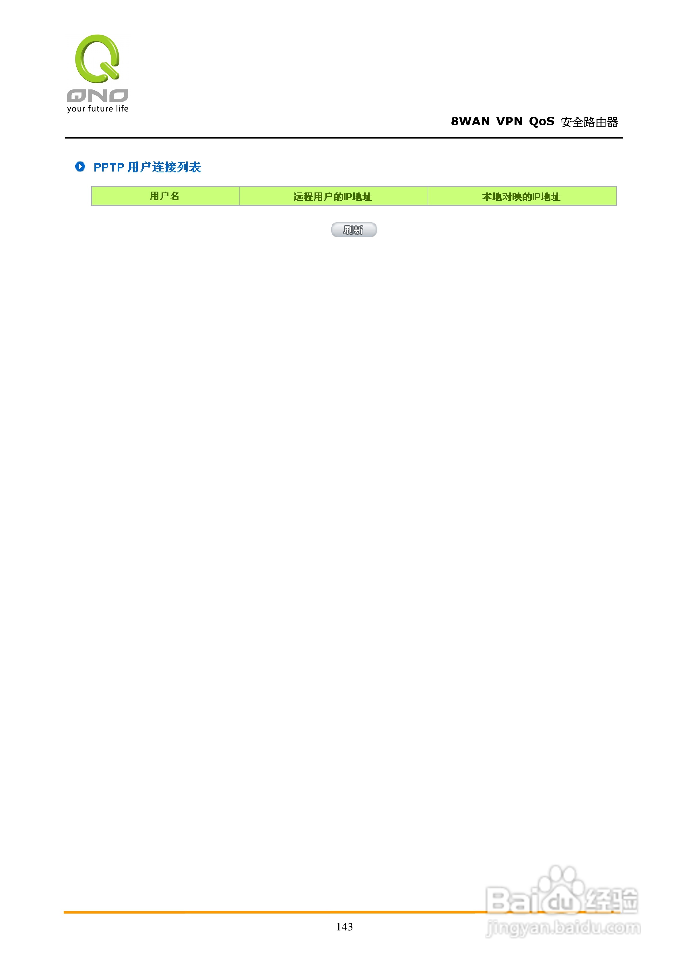 侠诺QVM1250路由器使用说明书:[15]