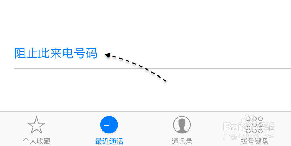 苹果6S怎么设置黑名单 iPhone6S拦截骚扰电话