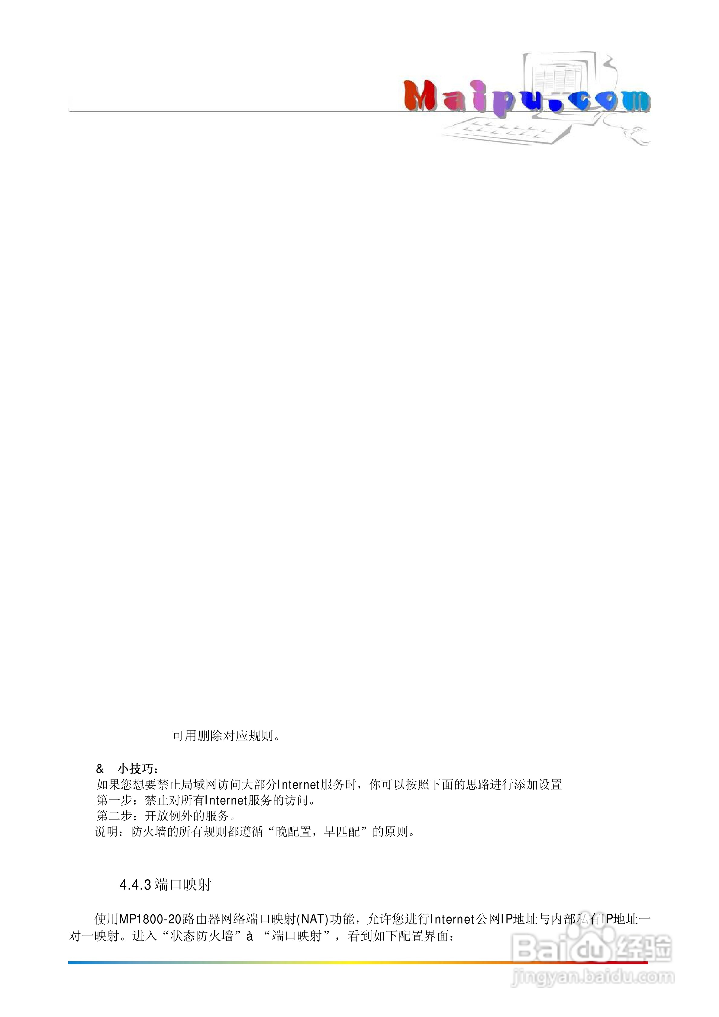 迈普MP1800-20系列3G路由器使用说明书:[5]