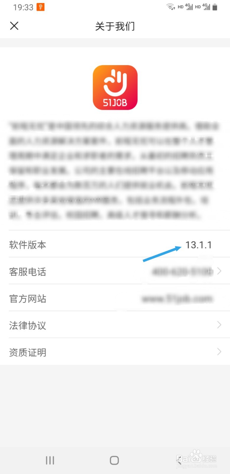 前程无忧如何查看正在使用的版本号