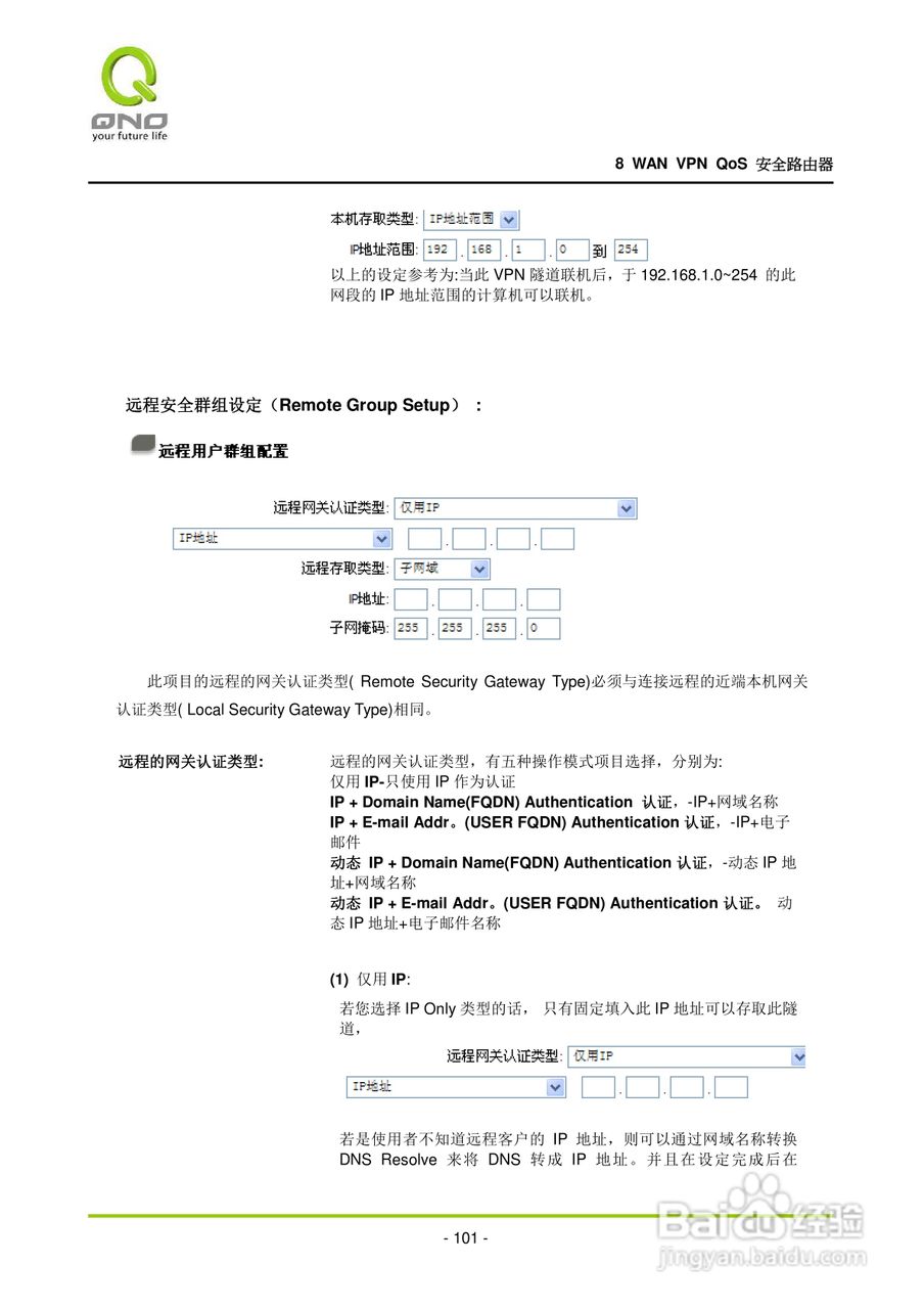 侠诺QVM1000路由器使用说明书:[11]