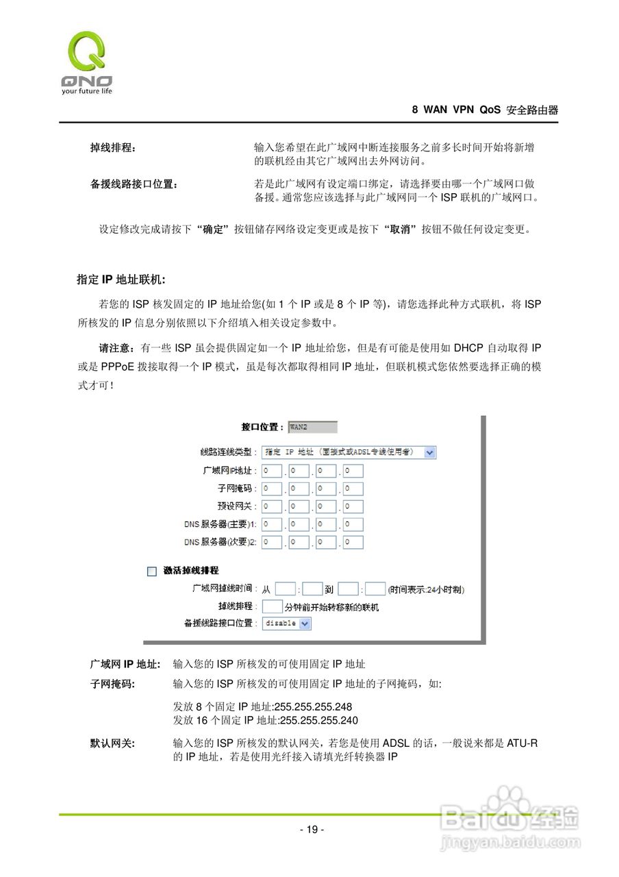 侠诺QVM1000路由器使用说明书:[3]