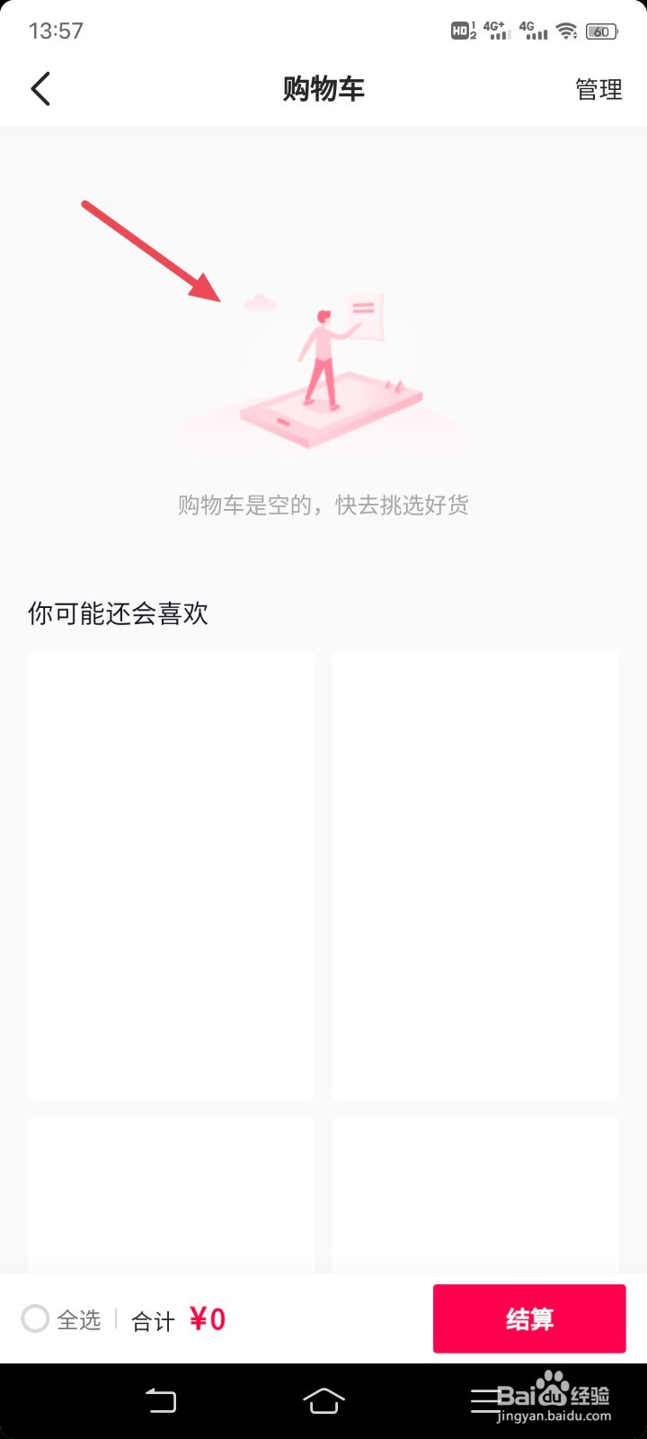 抖音怎么查看购物车