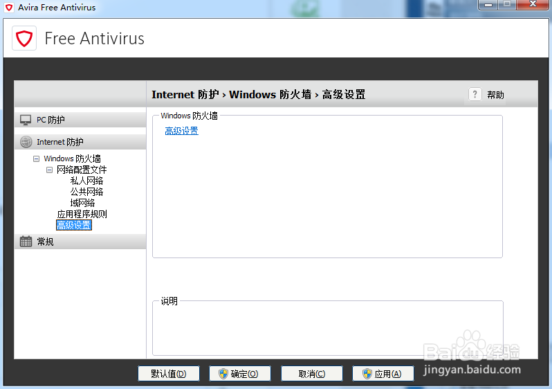 小红伞杀毒软件（Avira）英文原版设置配置大全