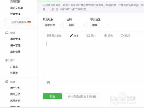 微信公众号文章发布办法