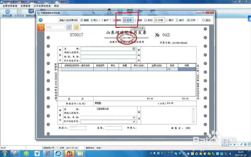 跨月红字专用发票开票流程