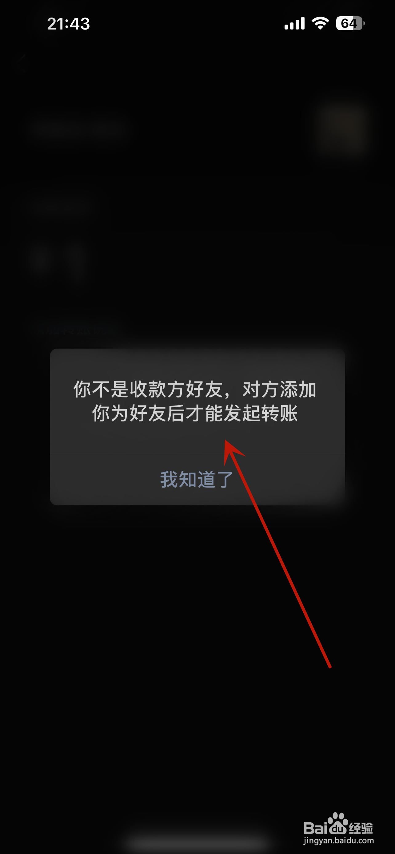 微信怎么知道对方删除自己