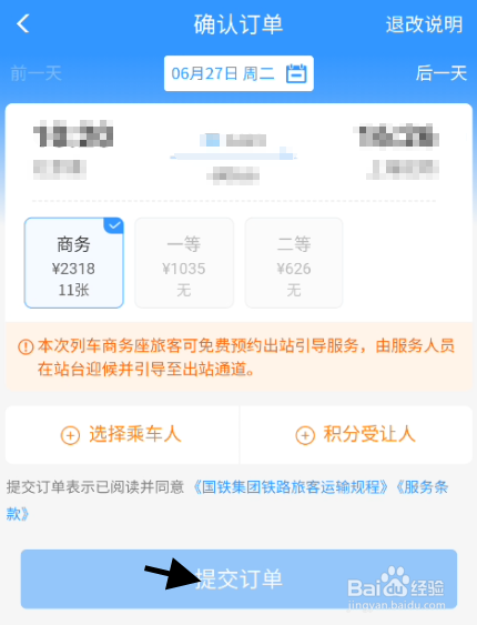 火车票如何在线购买