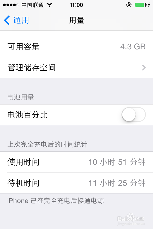 苹果手机电池电量数字消失怎么办