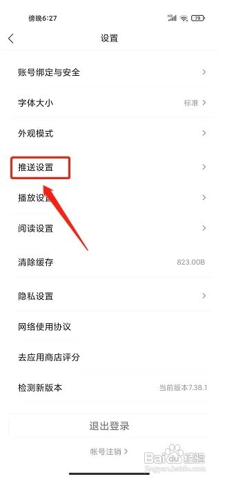 凤凰新闻极速版app怎么开启消息免打扰