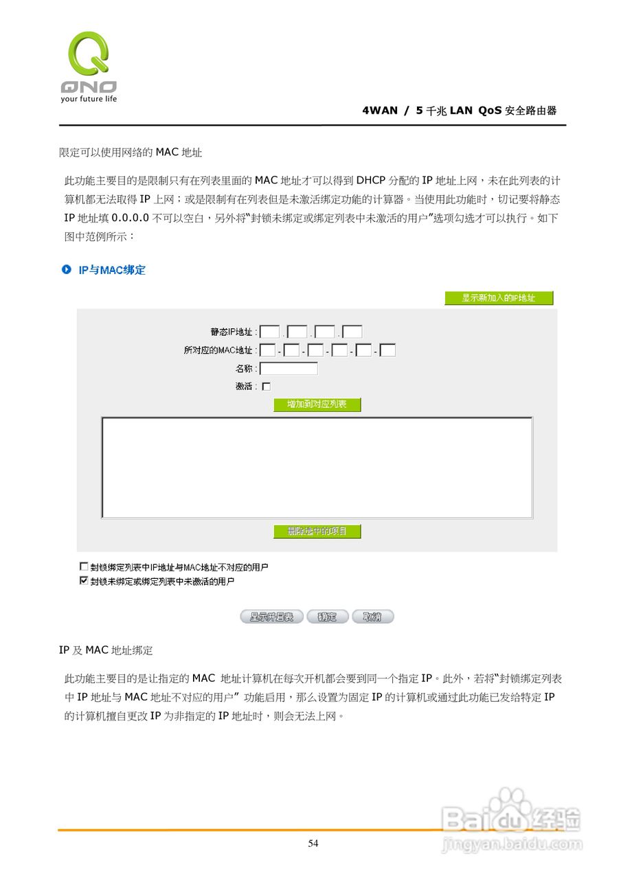 侠诺GQF500路由器使用说明书:[6]