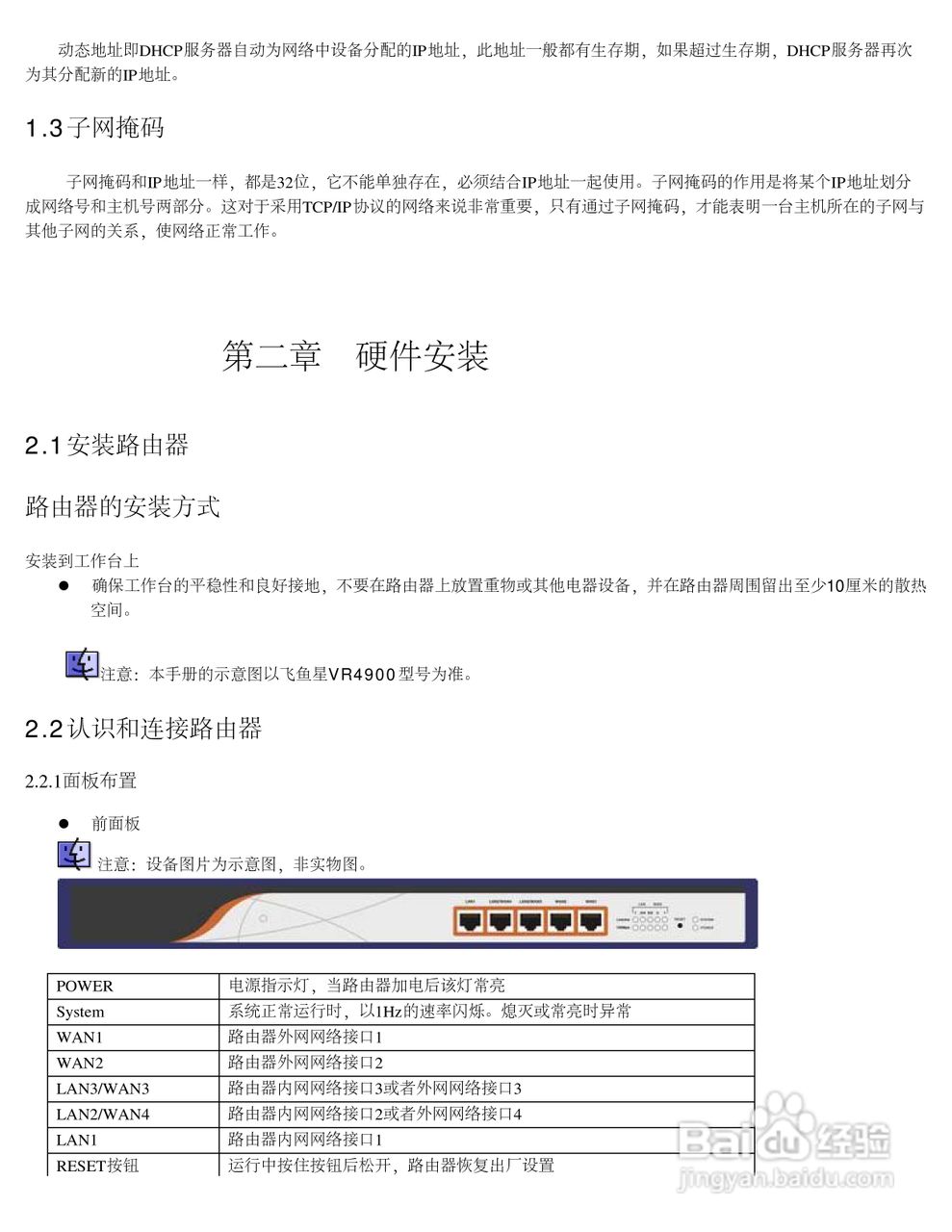 飞鱼星VR7600路由器使用说明书:[1]