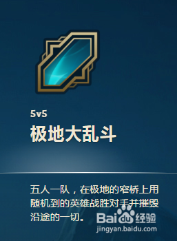 LOL怎么开启大乱斗模式？
