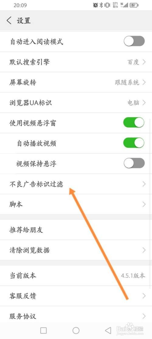高速浏览器APP在哪里开启不良广告标识过滤