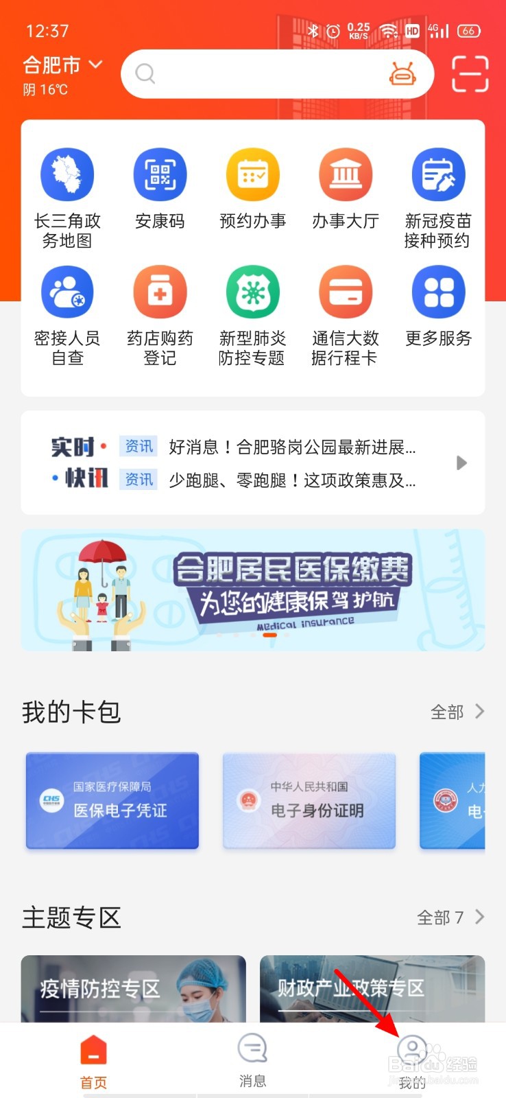 皖事通怎么更改手机号码