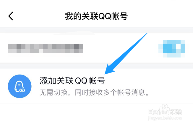 怎么关联qq号