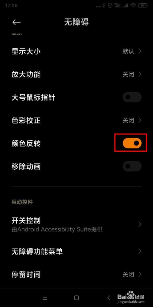 小米手机如何设置像苹果一样颜色反转