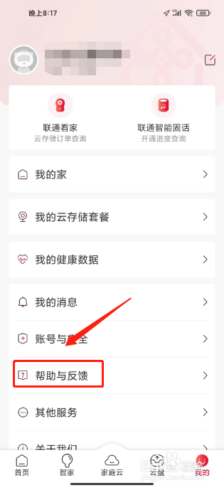 联通智家如何进行提交意见反馈