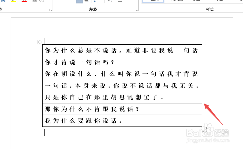 word如何给文档内容快速插入表格