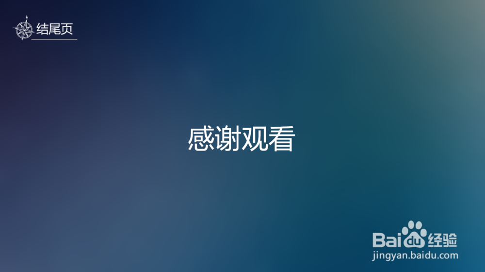PPT应具备的要素