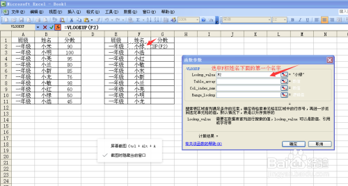 Excel如何使用VLOOKUP函数的方法及实例