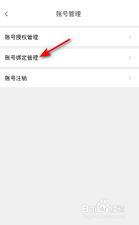 腾讯地图手机号怎么绑定