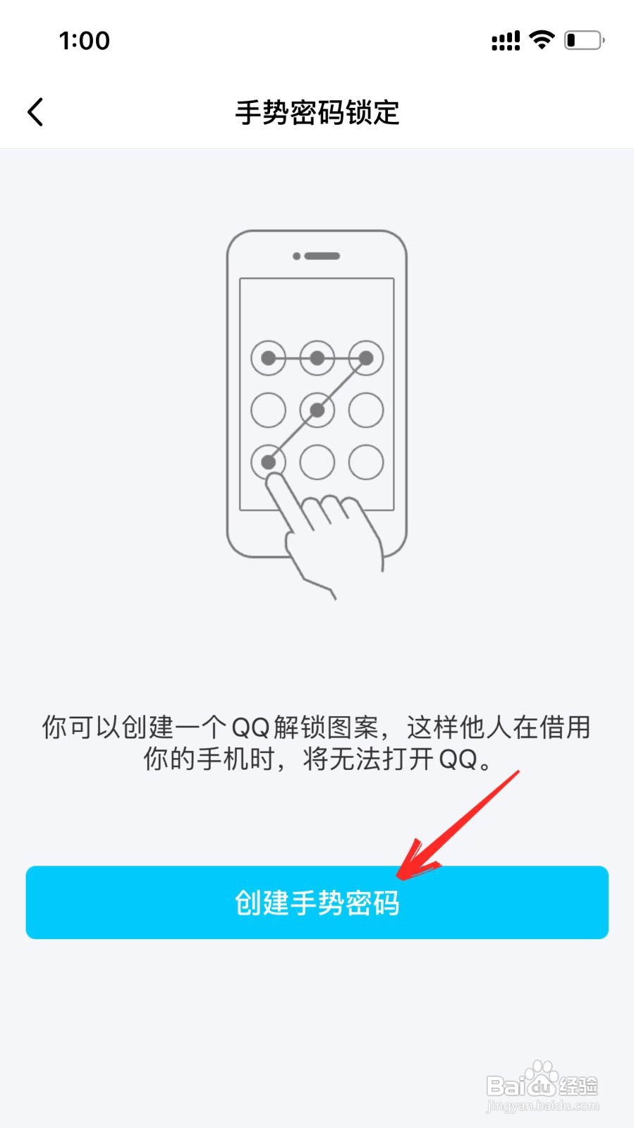 手机qq如何设置手势密码