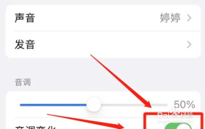 怎么设置iphone旁白音调变化?