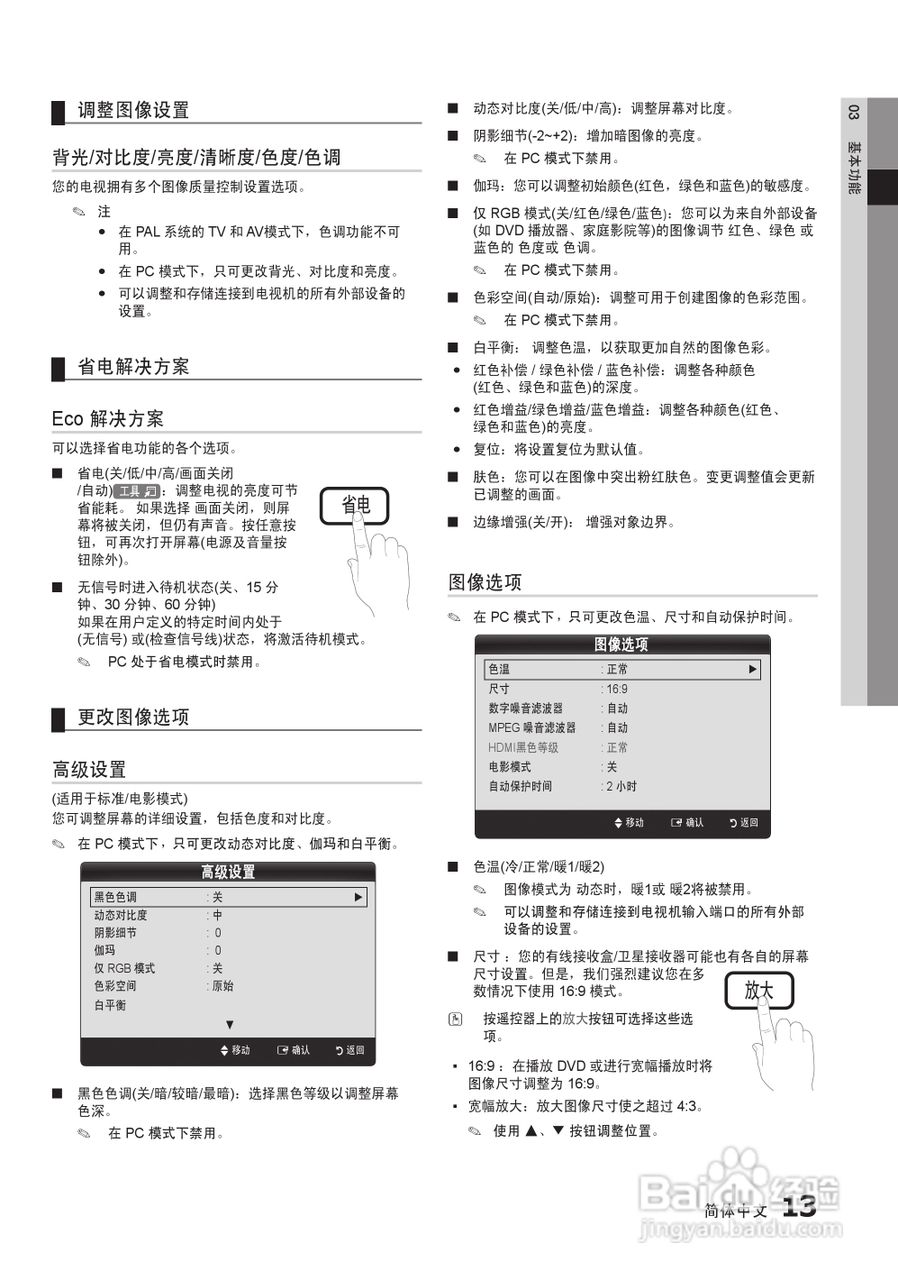 三星UA26C4000P液晶彩电使用说明书:[2]