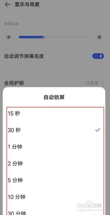 vivoy52s怎么设置锁屏时间?