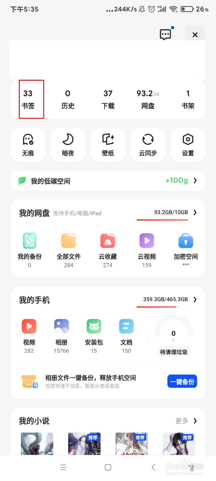 夸克怎么清空浏览记录