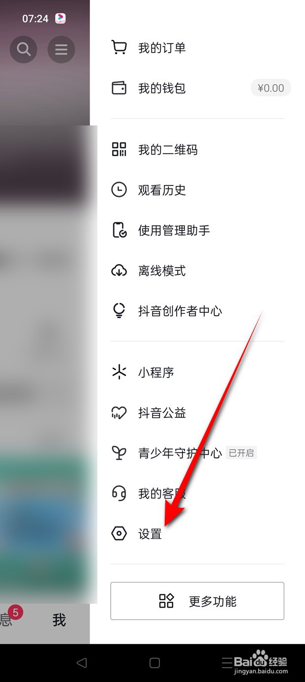 抖音收藏夹怎么设置为公开
