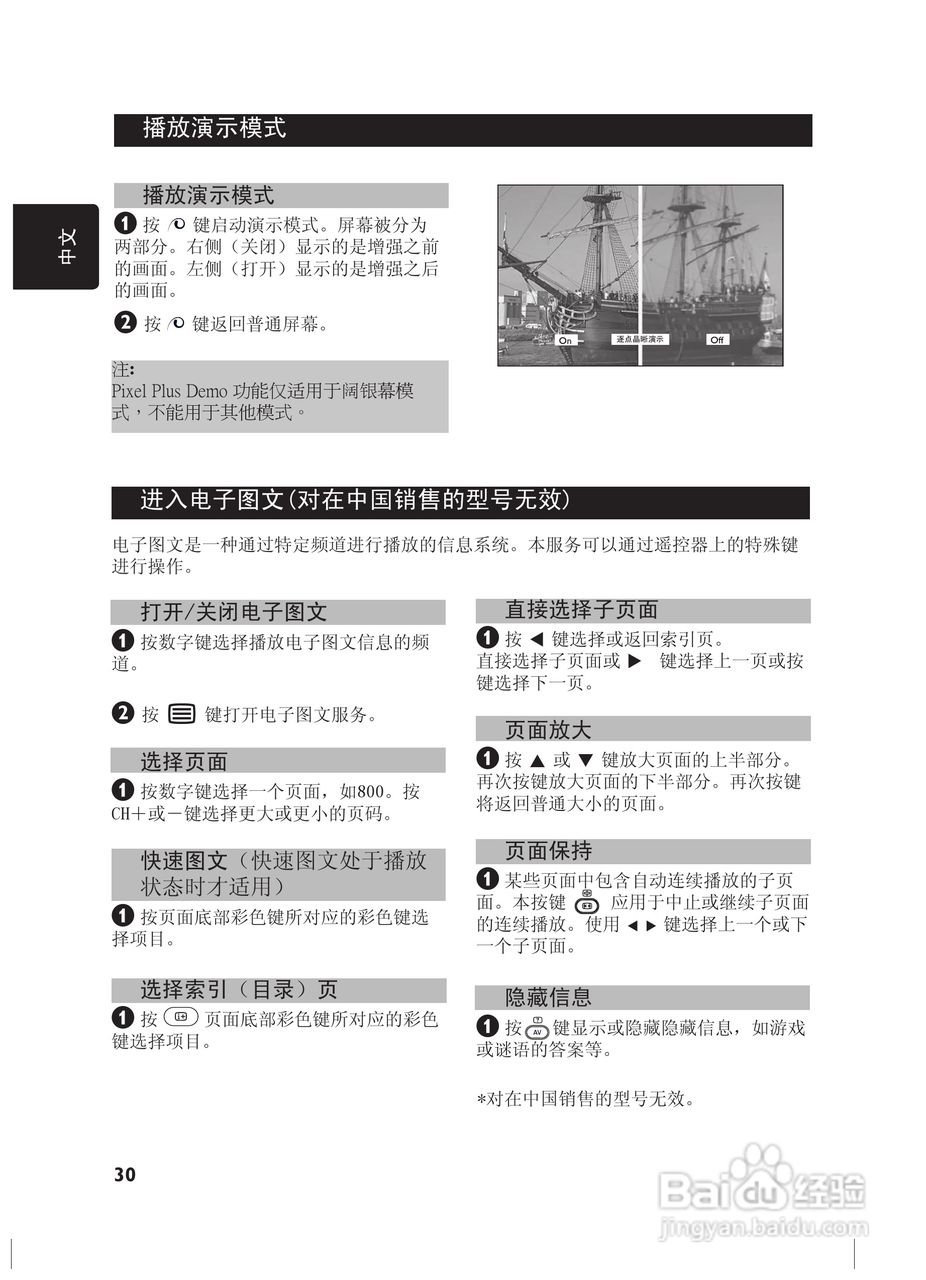 飞利浦42PFL7432液晶彩电话使用说明书:[4]