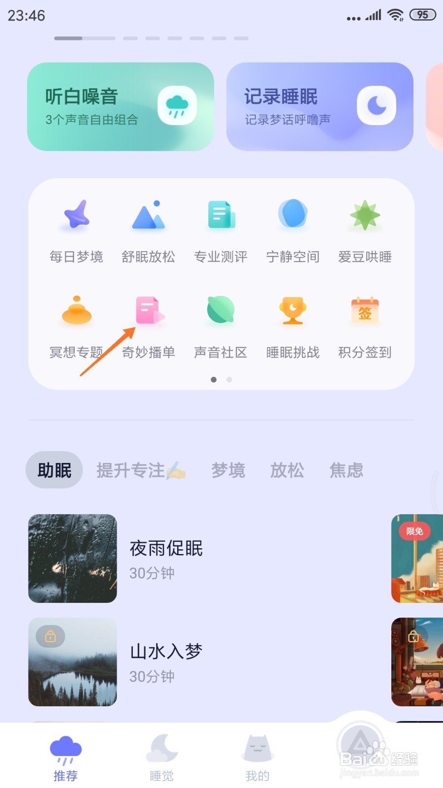 小睡眠中如何查看梦回夏天