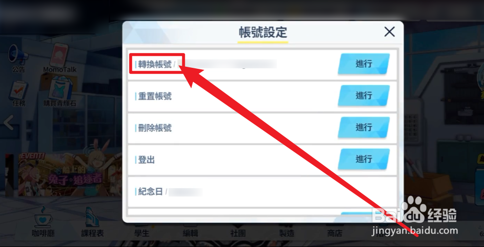 碧蓝档案商店登录怎么解决