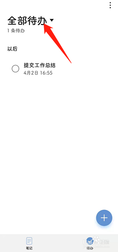华为手机备忘录怎么恢复已删除的待办事项?