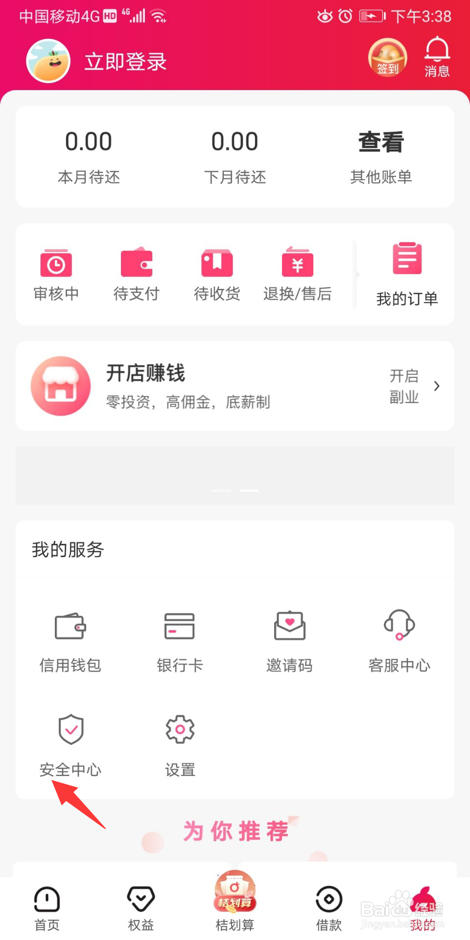 苏宁易购怎么绑定支付宝