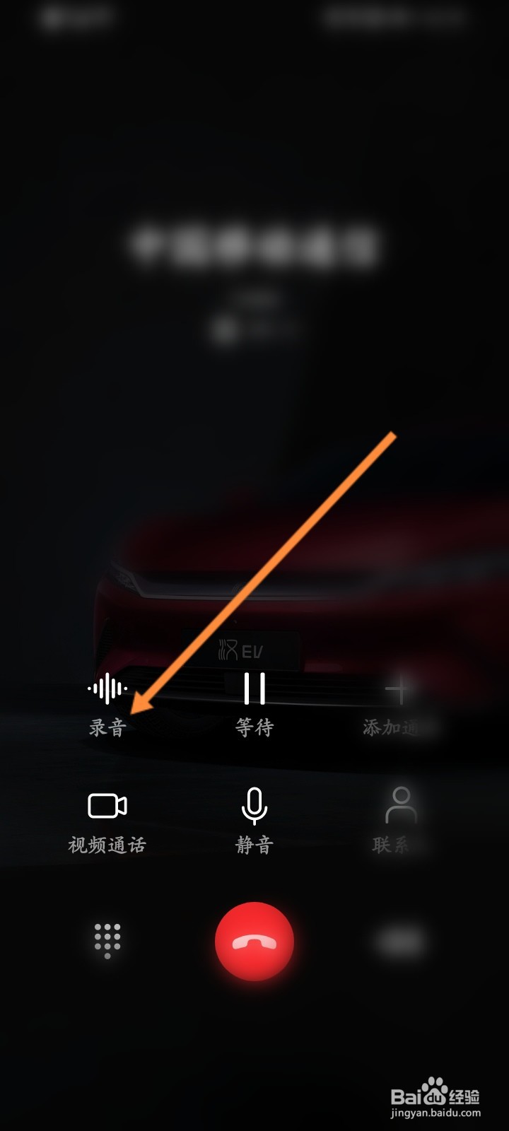 华为手机通话过程中如何录音
