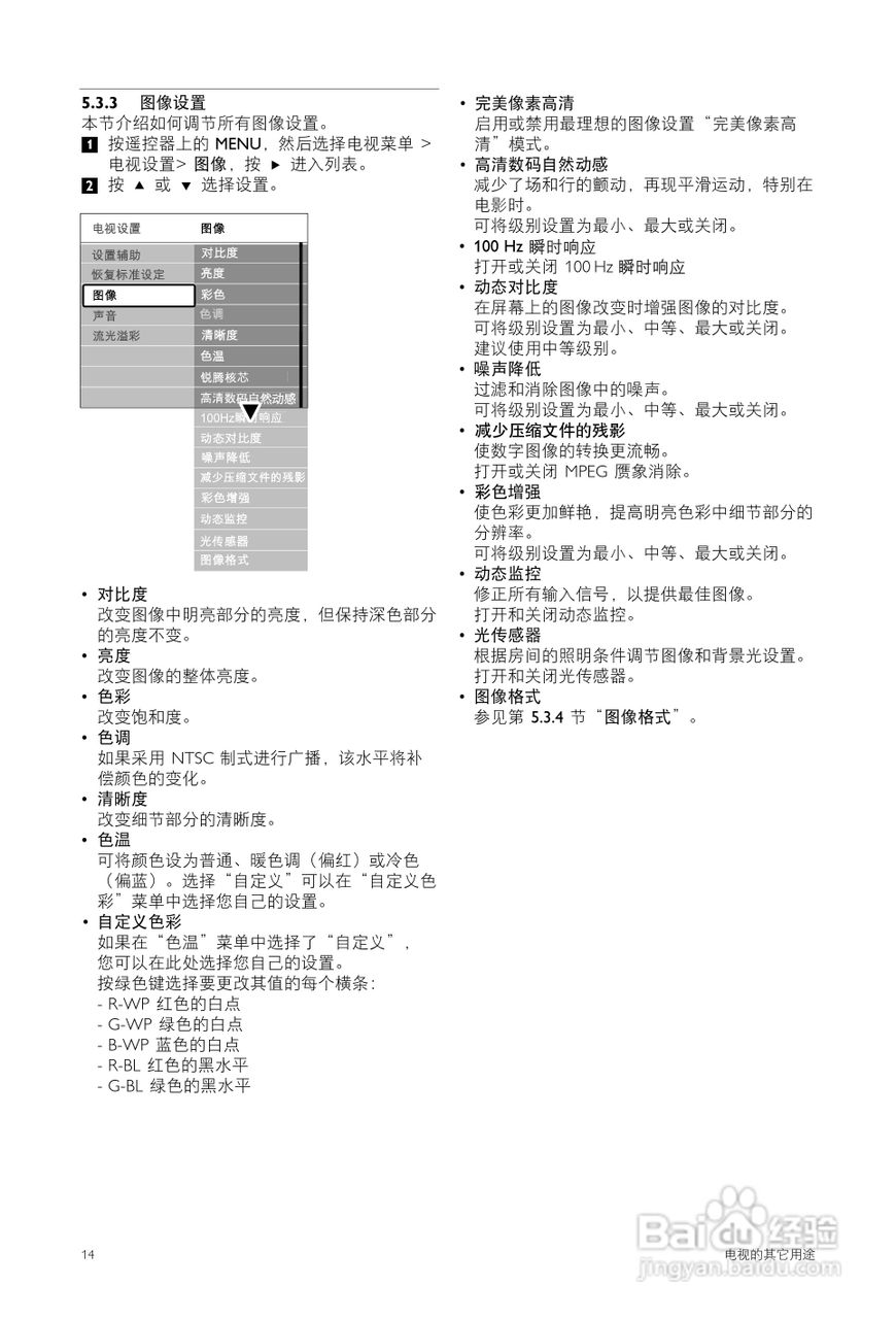 飞利浦42PFL9532/93液晶彩电使用说明书:[2]