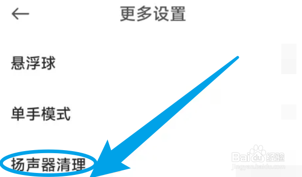 小米手机的扬声器进灰了怎么清理