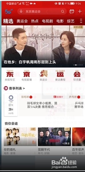 咪咕视频怎么切换解说