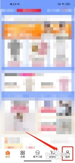 壹品仓app怎么注销账号