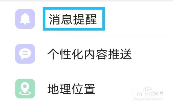 暖心语音怎么查看消息提醒