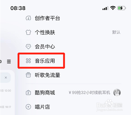 酷狗音乐在哪开启听觉保护功能