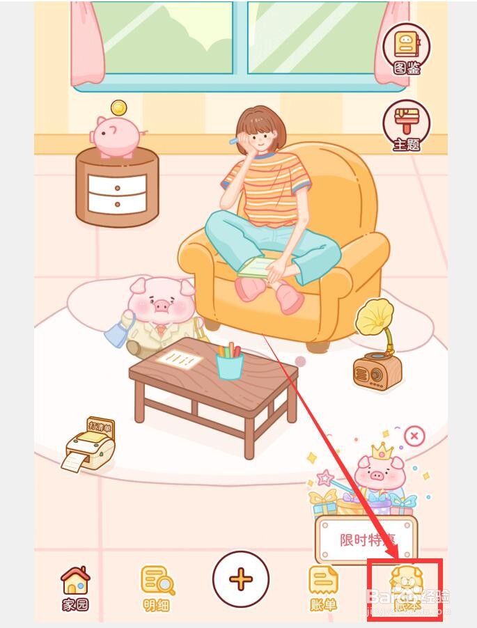 如何在嘟嘟记账中查看资产