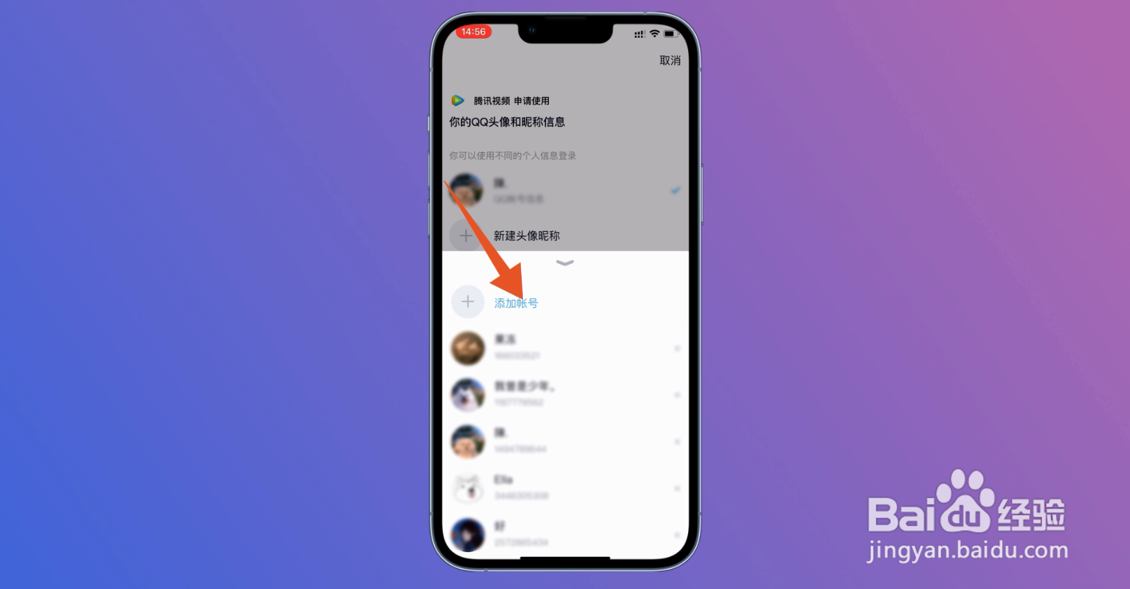 腾讯视频怎么登录别人的会员