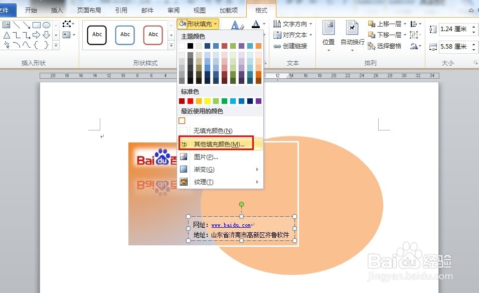 office2010小技巧：[3]用word设计名片