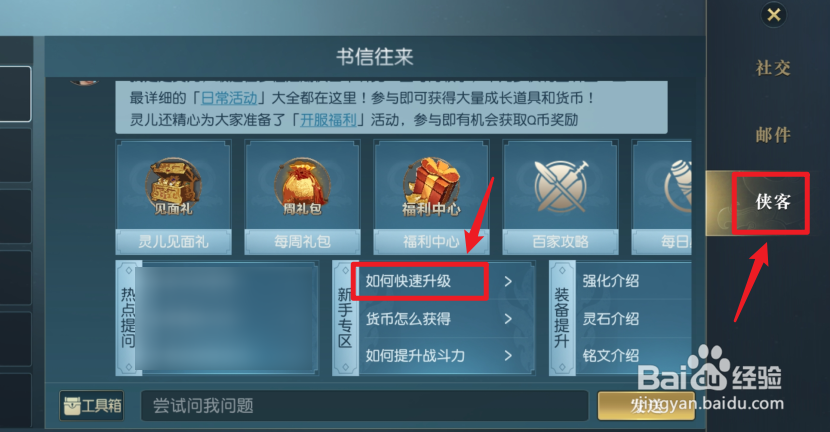 秦时明月世界怎么快速升级