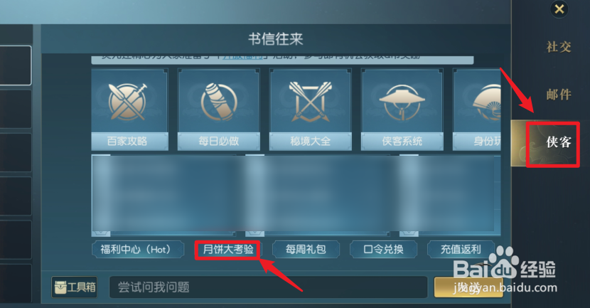 秦时明月世界月饼挑战在哪
