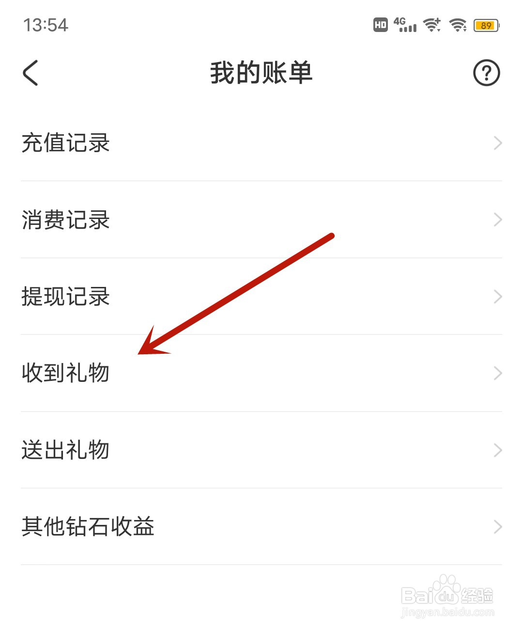 A站怎么查看我的礼物
